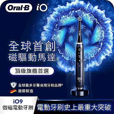 德國百靈Oral-B-iO9 微磁電動牙刷(黑)