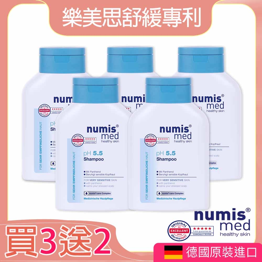 德國numis med樂美思pH5.5超溫和洗髮乳200ml買3送2