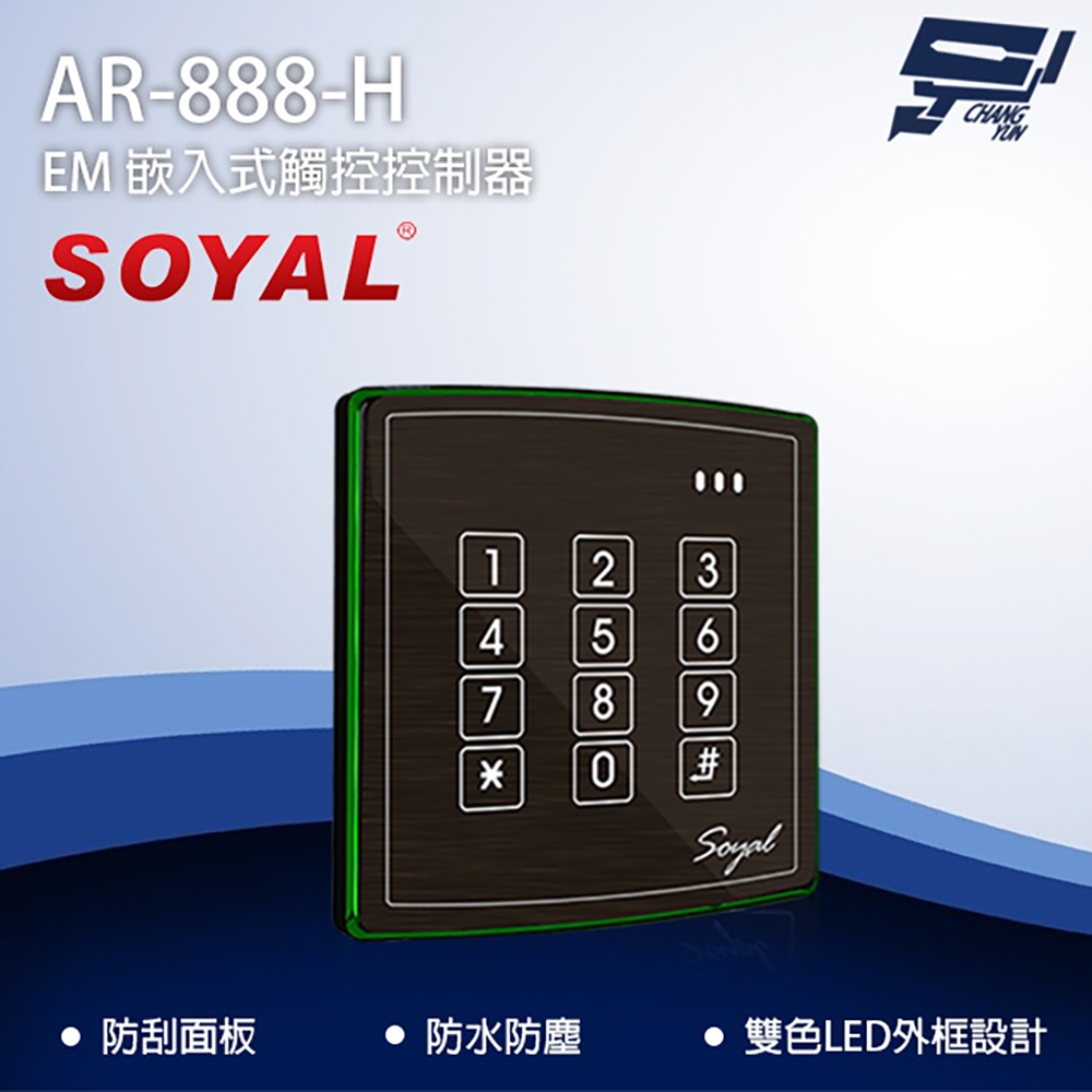 昌運監視器 SOYAL AR-888-H(AR-888H) EM 125K 歐規 觸控控制器 門禁讀卡機