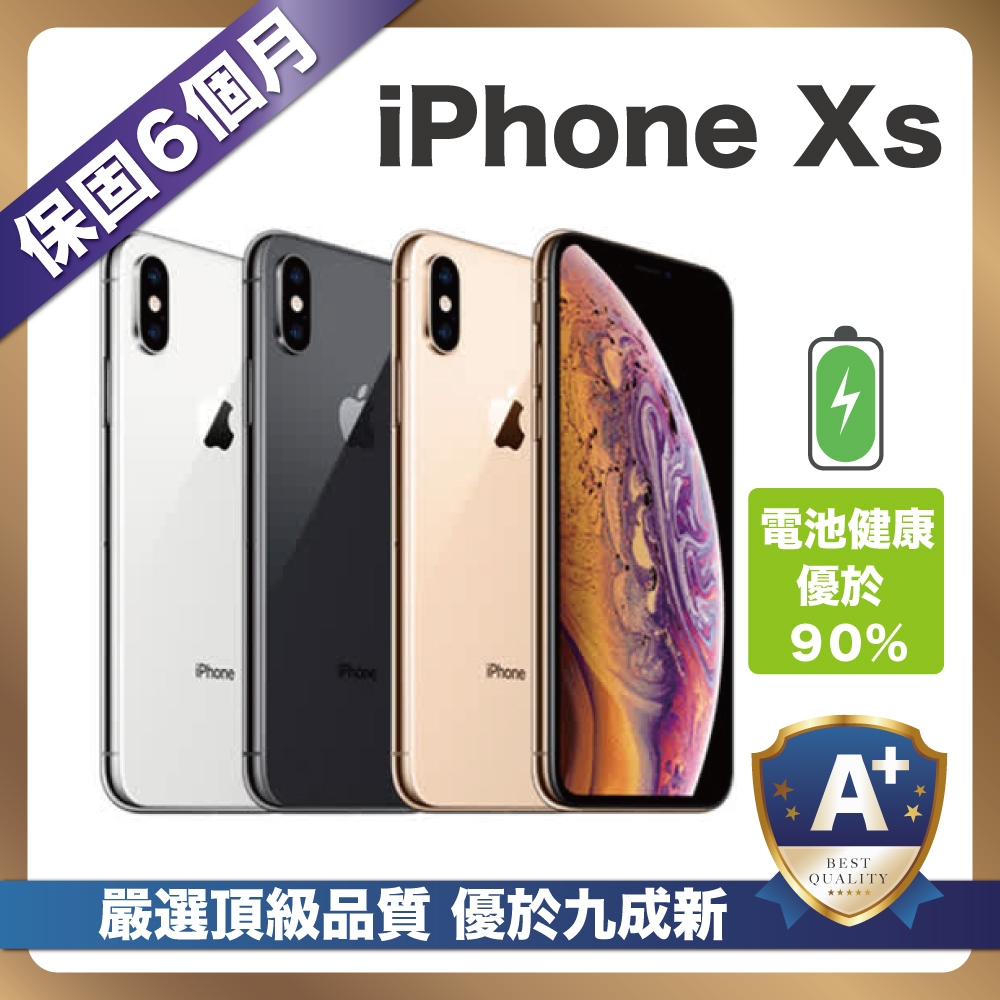 頂級嚴選A+福利品】iPhone Xs 64G 電池健康優於90% 全機原廠零件| 福利