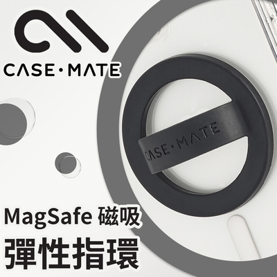 美國 CASE·MATE 簡約 MagSafe 磁吸彈性指環 - 深黑色