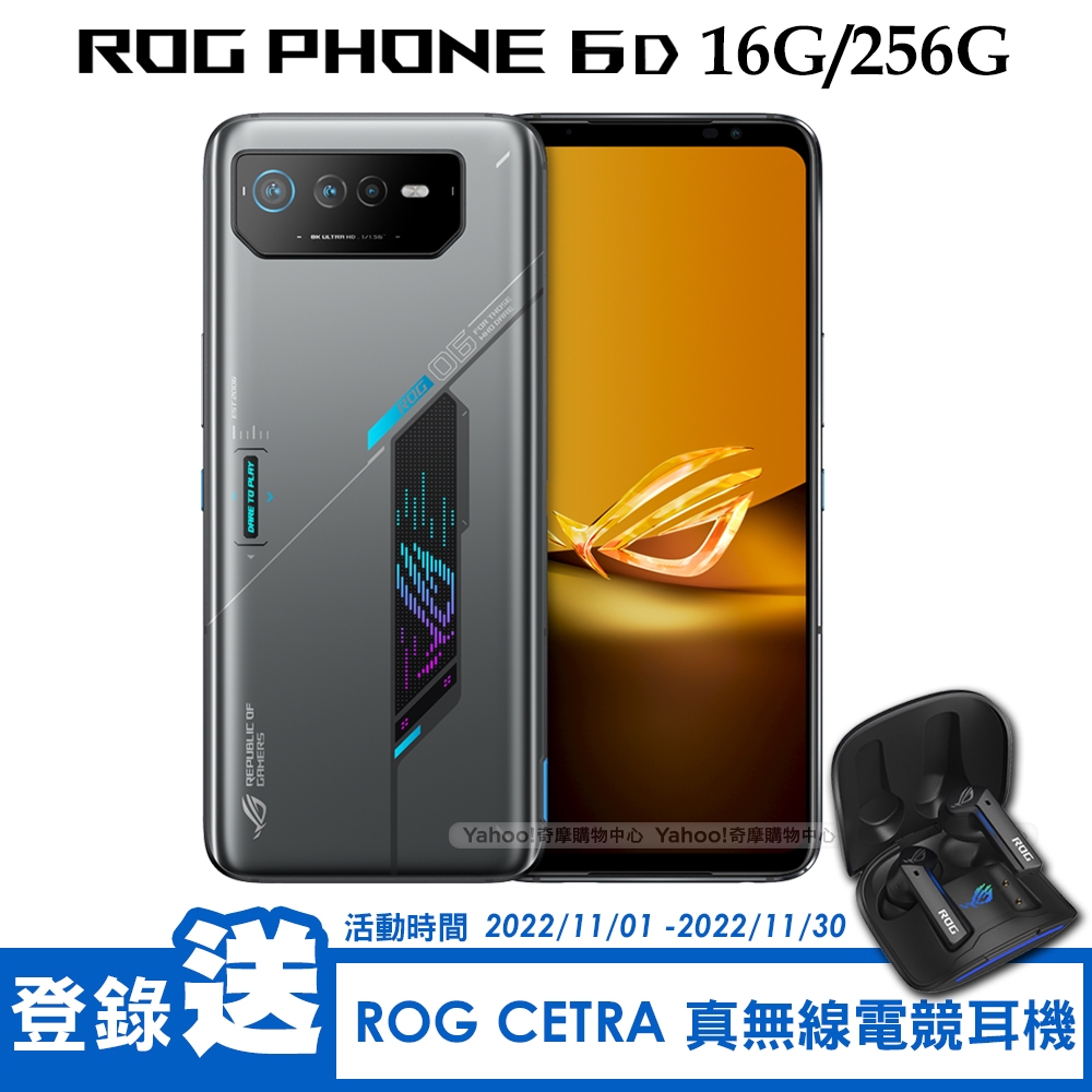 ASUS ROG Phone 6D (16G/256G) 6.78吋 5G電競手機