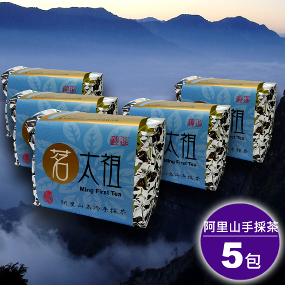 【茗太祖】台灣極品阿里山手採茶藍鑽包5入組(50gx5)