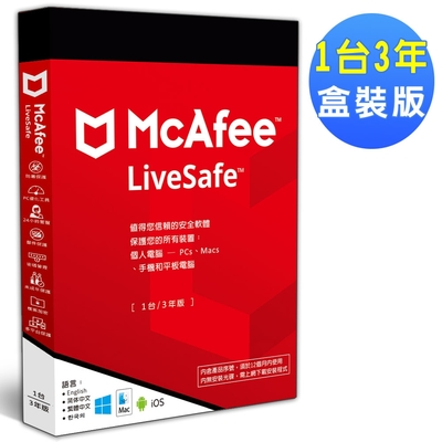 ★McAfee LiveSafe 2023 1台3年 中文盒裝版