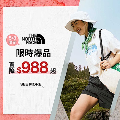 [5/8限定] TNF 限時爆品 直降$988起