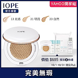 IOPE 水潤光透氣墊粉底