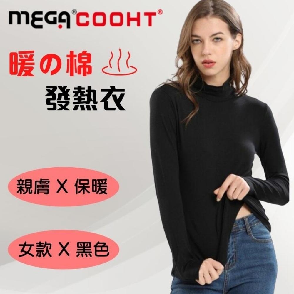【MEGA COOHT】女款-小磨毛發熱運動內搭機能衣 HT-F305 黑色