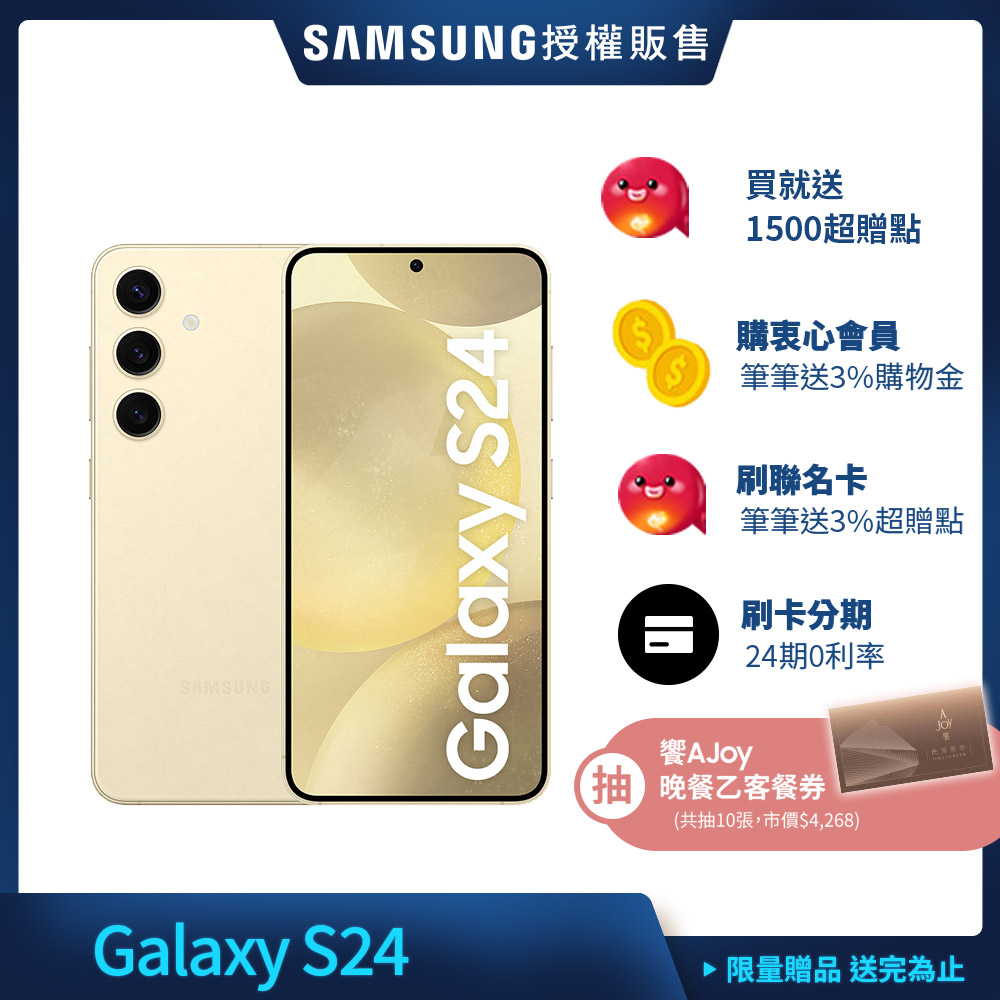三星 Samsung Galaxy S24 (8G/512G) 6.2吋 4鏡頭智慧手機