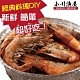 (滿額)小川漁屋 經典胡椒蝦料理食材組1組(白蝦250g±10%/料理粉20g) product thumbnail 1