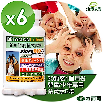 赫而司 新貝他明Betaman小分子葉黃素植物膠囊(30顆/罐*6罐組)