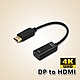 4K DisplayPort(公)轉 HDMI(母)轉接線(15公分) product thumbnail 1