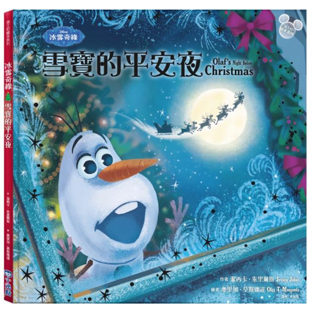 冰雪奇緣：雪寶的平安夜（聖誕快樂！）