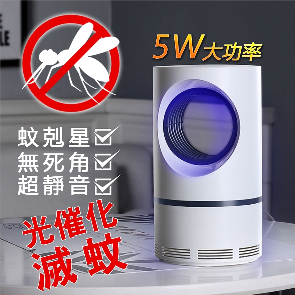 【Mavoly 美樂麗】第1代滅蚊高手 USB捕蚊燈 LI-001-W (風洞吸入式)