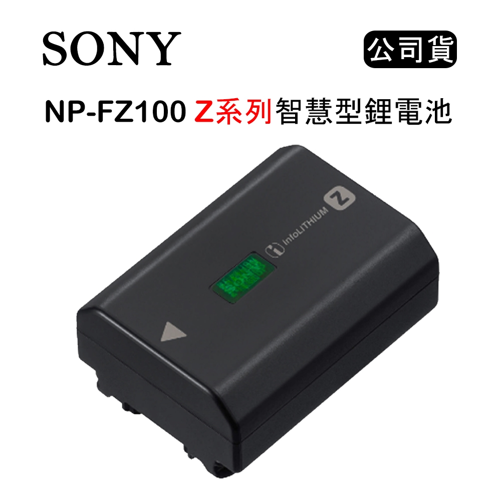 SONY NP-FZ100 Z系列智慧型鋰電池(原廠公司貨) | 相機充電器| Yahoo
