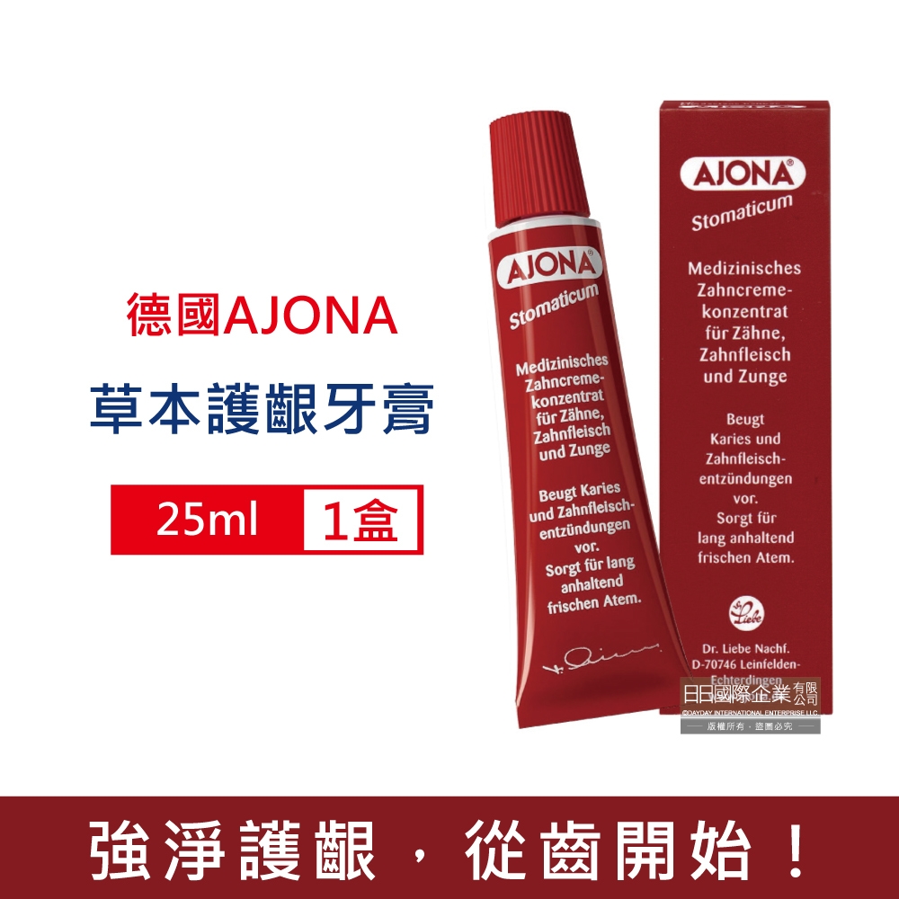 德國AJONA 超濃縮雙效潔淨強健琺瑯質草本牙齦護理牙膏25ml/紅盒(牙齒保健無氟牙膏,口腔清新護齦牙膏,去除口臭成人牙膏,除舌苔凝膠)