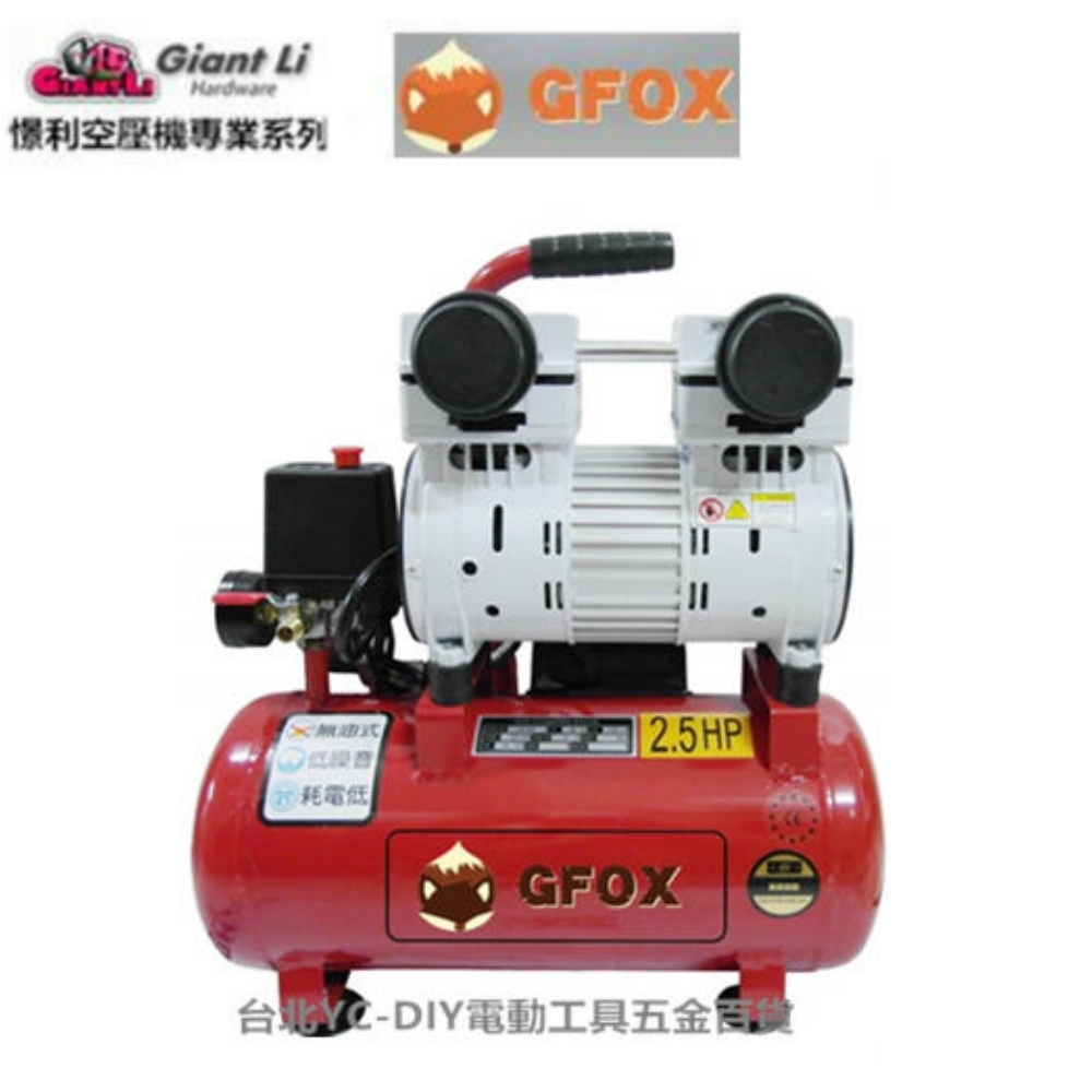 加贈風管+噴槍 風霸 快速型GFOX無油式雙缸2.5HP 15L 110V/60Hz空壓機