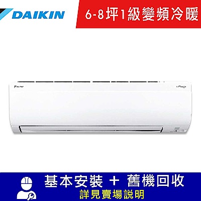 DAIKIN大金 6-8坪 1級變頻冷暖冷氣RXV50UVLT/FTXV50UVLT 大關U系列 R32冷媒