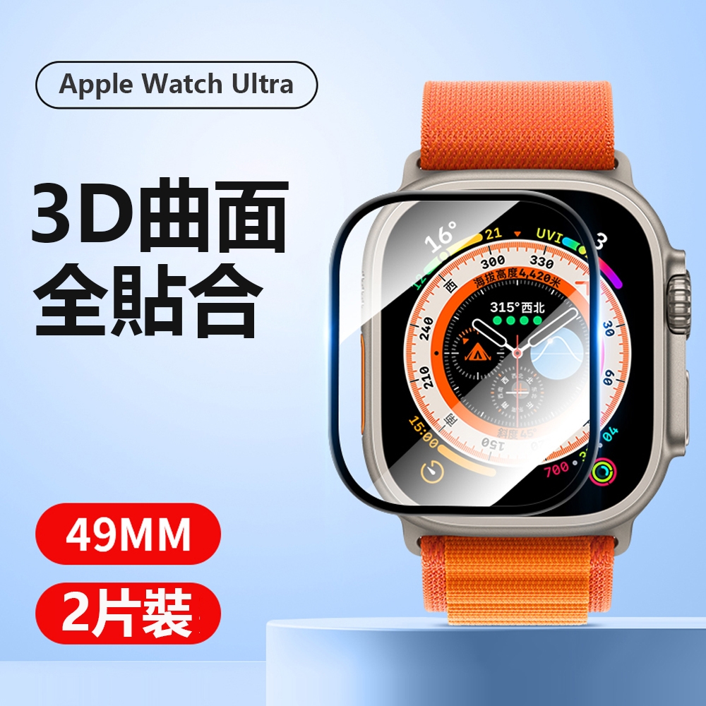 （2片裝) Apple Watch Ultra 49mm 復合鋼化膜 手錶膜 屏幕保護貼