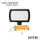 HTR 通用型 96顆LED攝影補光燈(白色片+黃色片) product thumbnail 1