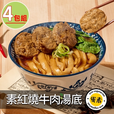 谷統 紅燒牛肉湯底4包(蛋素/400g/包)