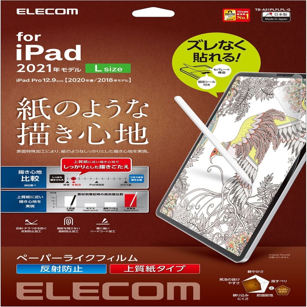 ELECOM  12.9吋iPadPro擬紙感保貼21-上質易貼