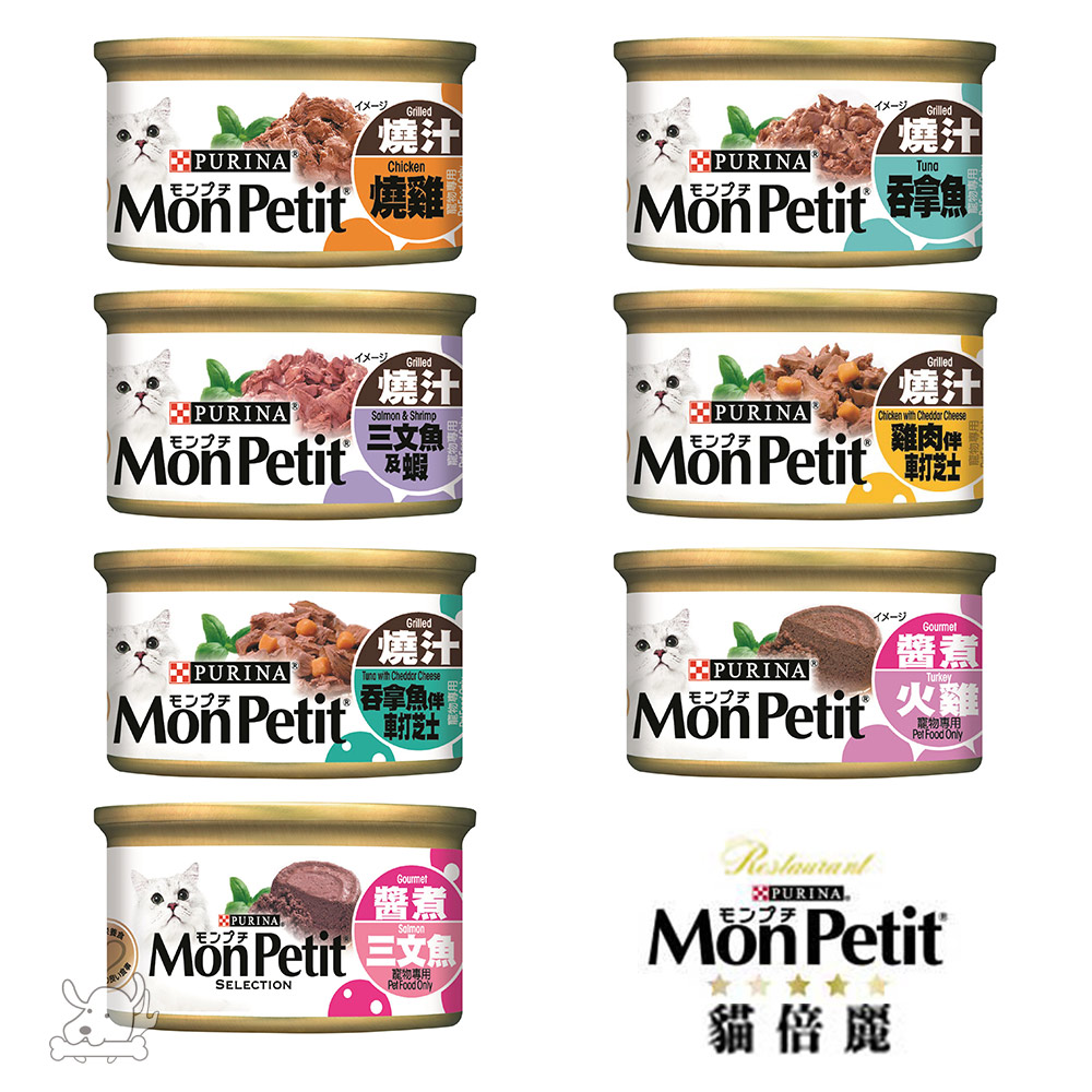 MonPetit 貓倍麗 美國 經典主食罐 7種口味 85g X 24罐
