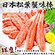 【海陸管家】日本進口XL蟹腿肉棒(蟹肉棒) 3包(每包10支/共220g) product thumbnail 1