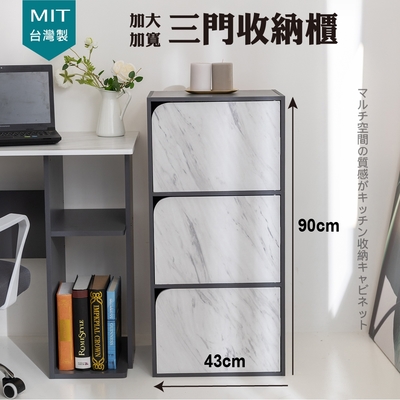 STYLE 格調 MIT台灣製造-43cm加大款-MIT質感系列三門三格書櫃收納櫃-2色(大理石紋 /拼接木)