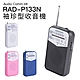 AudioComm 掌上型收音機 RAD-P133N FM/AM 四色 口袋 輕巧【附耳機】 product thumbnail 1