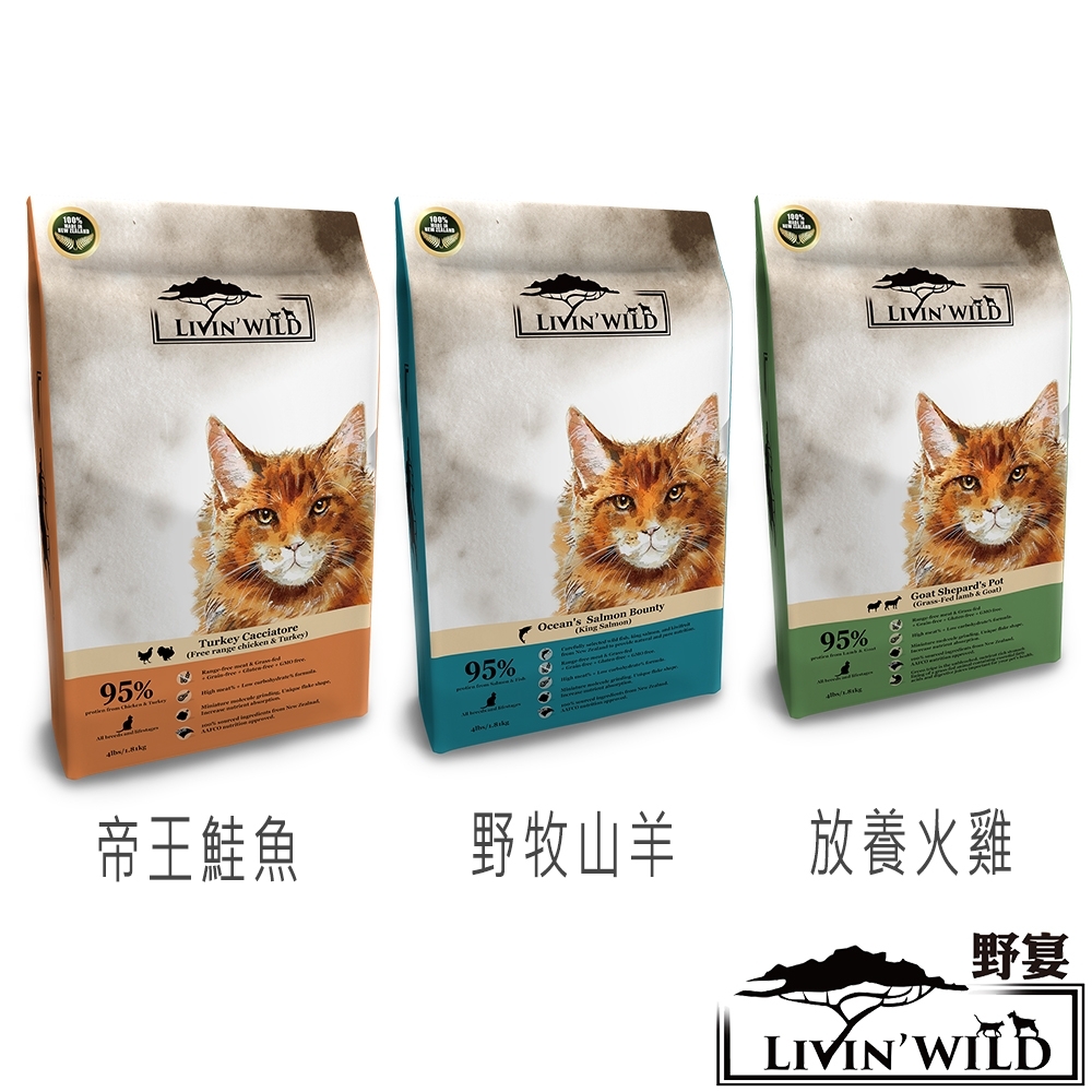 (買1送1)LIVIN’ WILD 野宴 新鮮無穀全齡貓糧 4lb