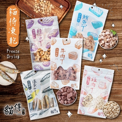 【貓侍Catpool】貓零食-冷凍乾燥零食(凍乾)(4包組)