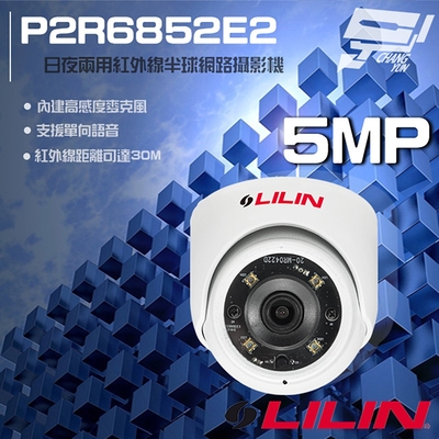 昌運監視器 LILIN 利凌 P2R6852E2 500萬 日夜兩用紅外線半球網路攝影機 單向語音 內建麥克風