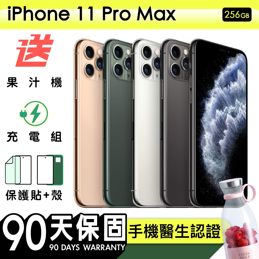 Apple 蘋果】福利品iPhone 11 Pro Max 256G 6.5吋保固90天贈四好禮全配