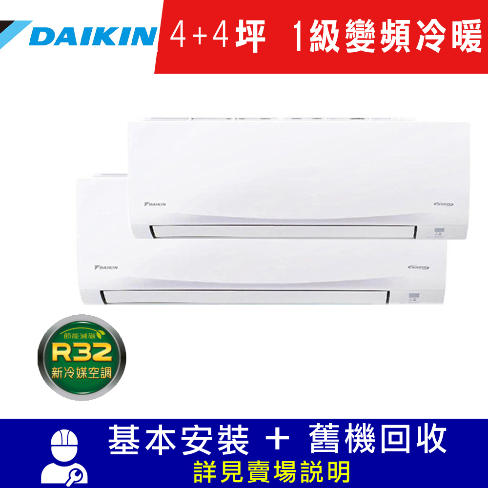 DAIKIN大金4坪+4坪 1級變頻一對二-S型冷暖冷氣2MXP50TVLT/CTXP25TVLT+CTXP25TVLT