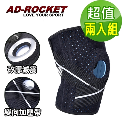 AD-ROCKET 環型透氣多重加壓減震膝蓋減壓墊 護膝(超值兩入組)