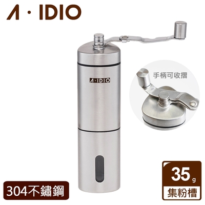 A-IDIO 精工手搖磨豆機
