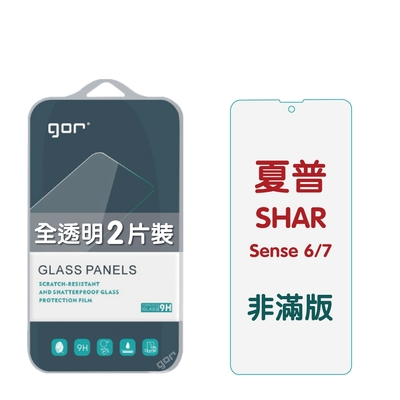 GOR 夏普 SHARP Sense 6 / 7 9H鋼化玻璃保護貼 全透明非滿版2片裝 公司貨