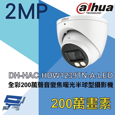 昌運監視器 大華 DH-HAC-HDW1239TN-A-LED 全彩 200萬 聲音變焦暖光半球型攝影機