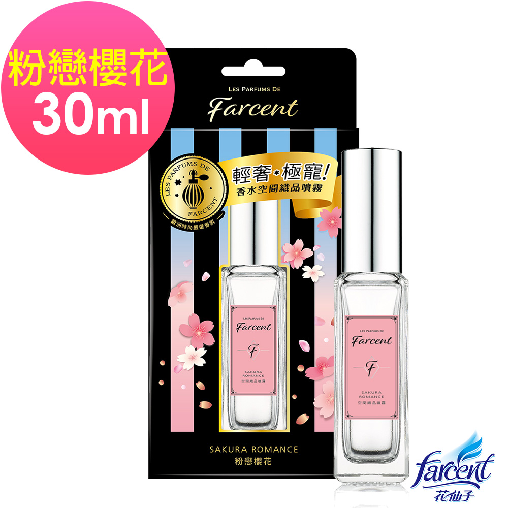 Farcent 香水空間織品噴霧-粉戀櫻花30ml