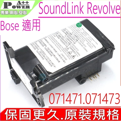 BOSE 博士 SoundLink Revolve 藍牙音箱 電池 071471 071473 745518-0010 071473Z70680186AE