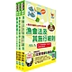 111年漁會第九次新進暨升等人員統一考試新進、升等（財務(含信用)）套書（贈題庫網帳號、雲端課程） product thumbnail 1