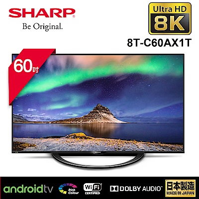 SHARP 夏普 60型 AQUOS真8K液晶電視 8T-C60AX1T