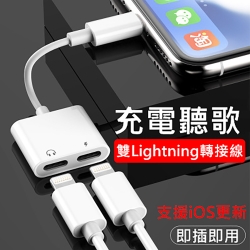 iPhone 雙Lightning 一轉二轉接線 蘋果apple充電通話線控聽歌傳輸轉接頭