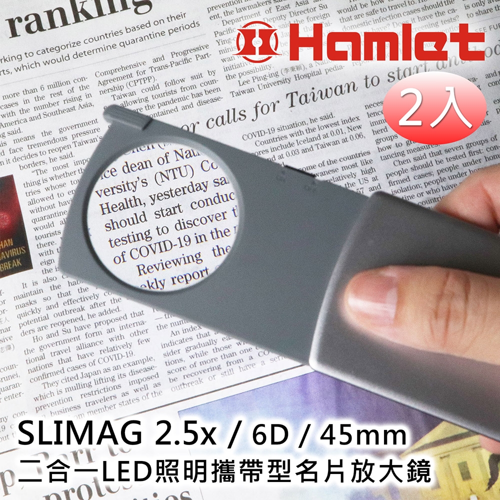 2入組 Hamlet 哈姆雷特 SLIMAG 2.5x/6D/45mm 二合一LED照明攜帶型名片放大鏡 N246