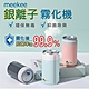 meekee 銀立潔-銀離子霧化機 product thumbnail 1