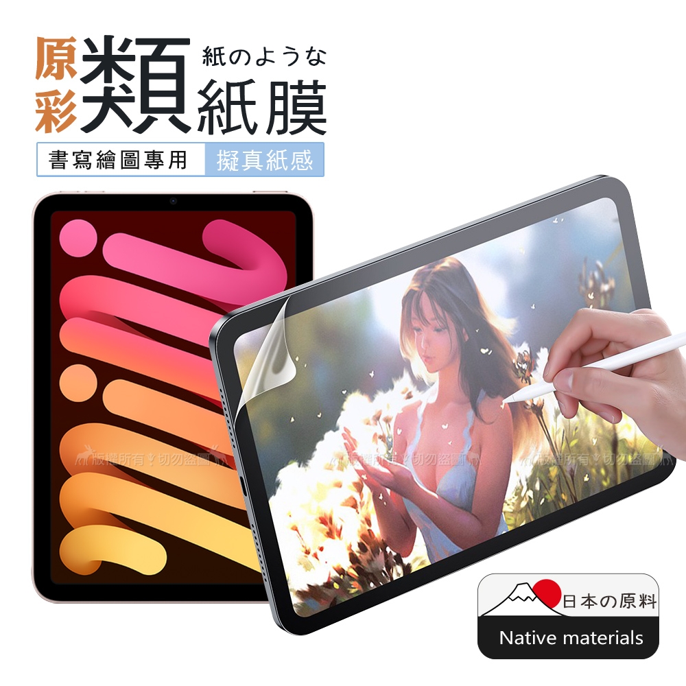 XUNDD 2021 iPad mini 6 第6代 原彩磨砂類紙膜 類紙感繪圖保護貼 畫紙膜