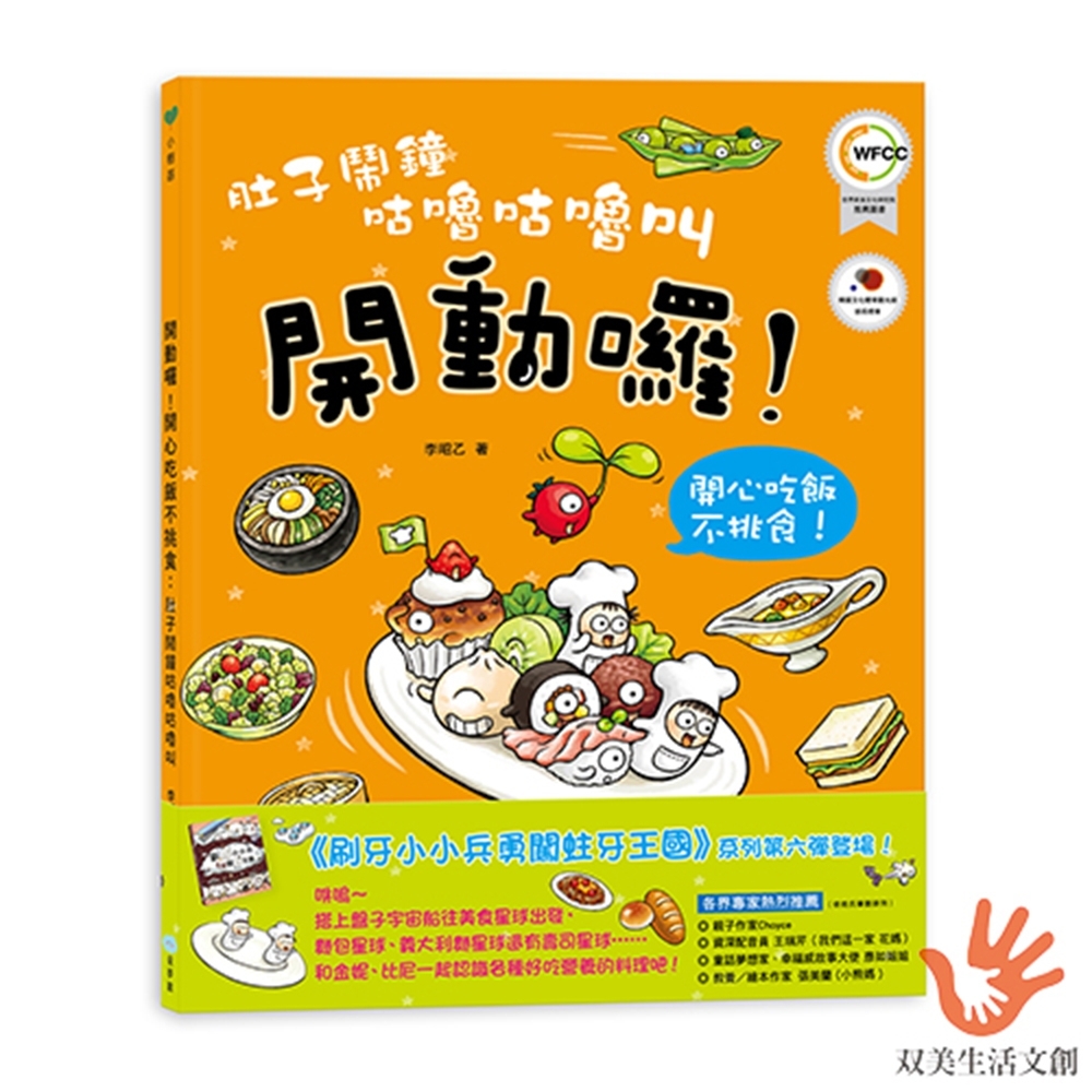 肚子鬧鐘咕嚕咕嚕叫：開動了！開心吃飯不挑食！ | 拾書所