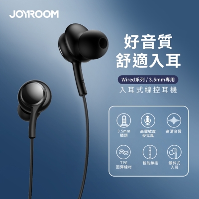 【joyroom】wired系列 入耳式線控耳機 (3.5mm)