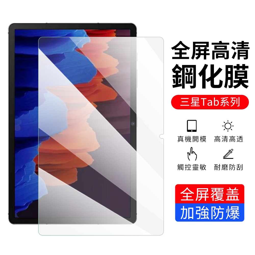 YUNMI 三星Galaxy Tab A7 10.4吋T500/T505/T507 高清平板保護貼鋼化