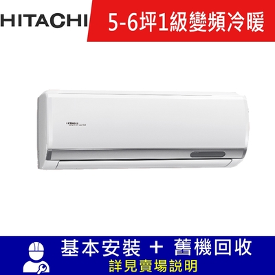 雙北5日速配★HITACHI日立 5-6坪 R32 1級變頻冷暖分離式冷氣 精品 RAS-36YSP/RAC-36YP